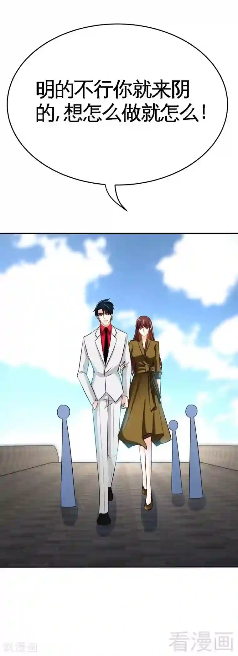 只对你臣服第101话 长老会的刁难