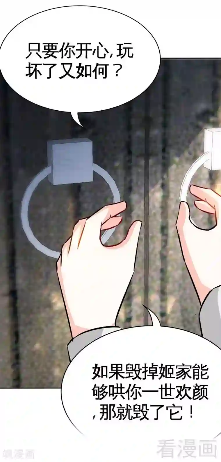 只对你臣服第101话 长老会的刁难