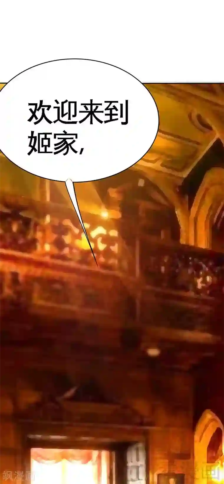 只对你臣服第101话 长老会的刁难