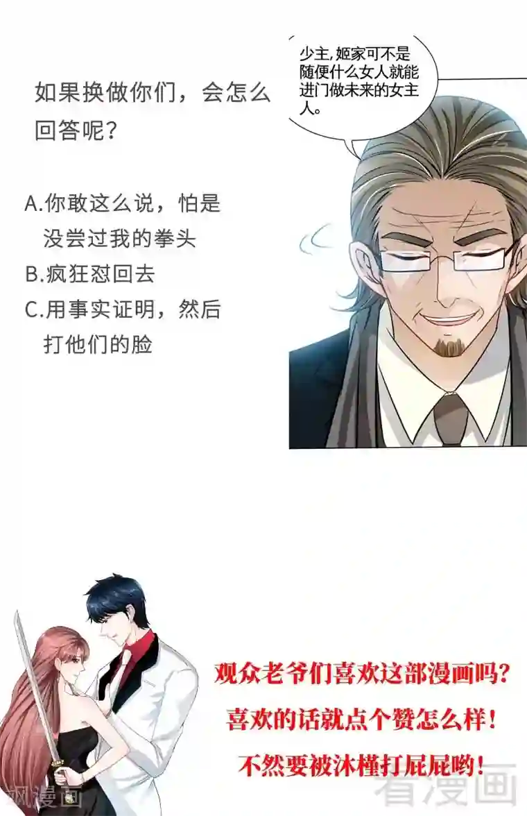 只对你臣服第101话 长老会的刁难