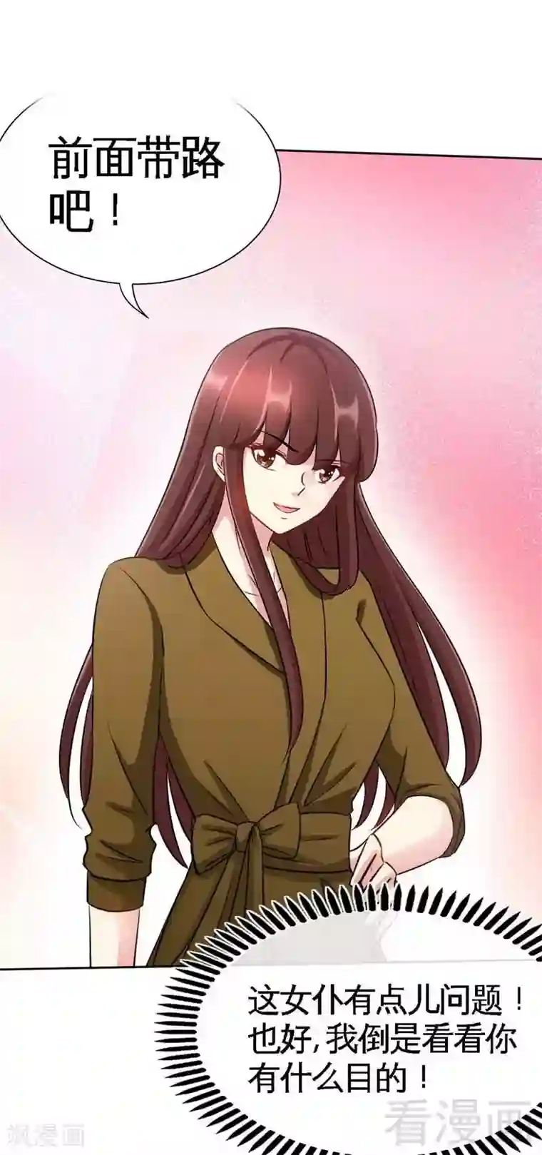 只对你臣服第102话 花园遇刺