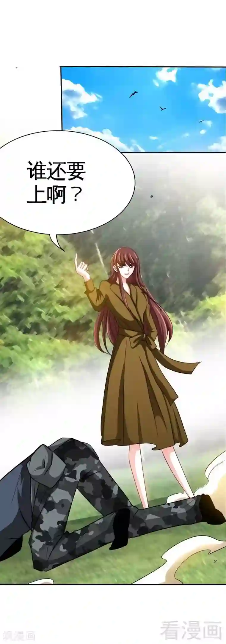 只对你臣服第102话 花园遇刺