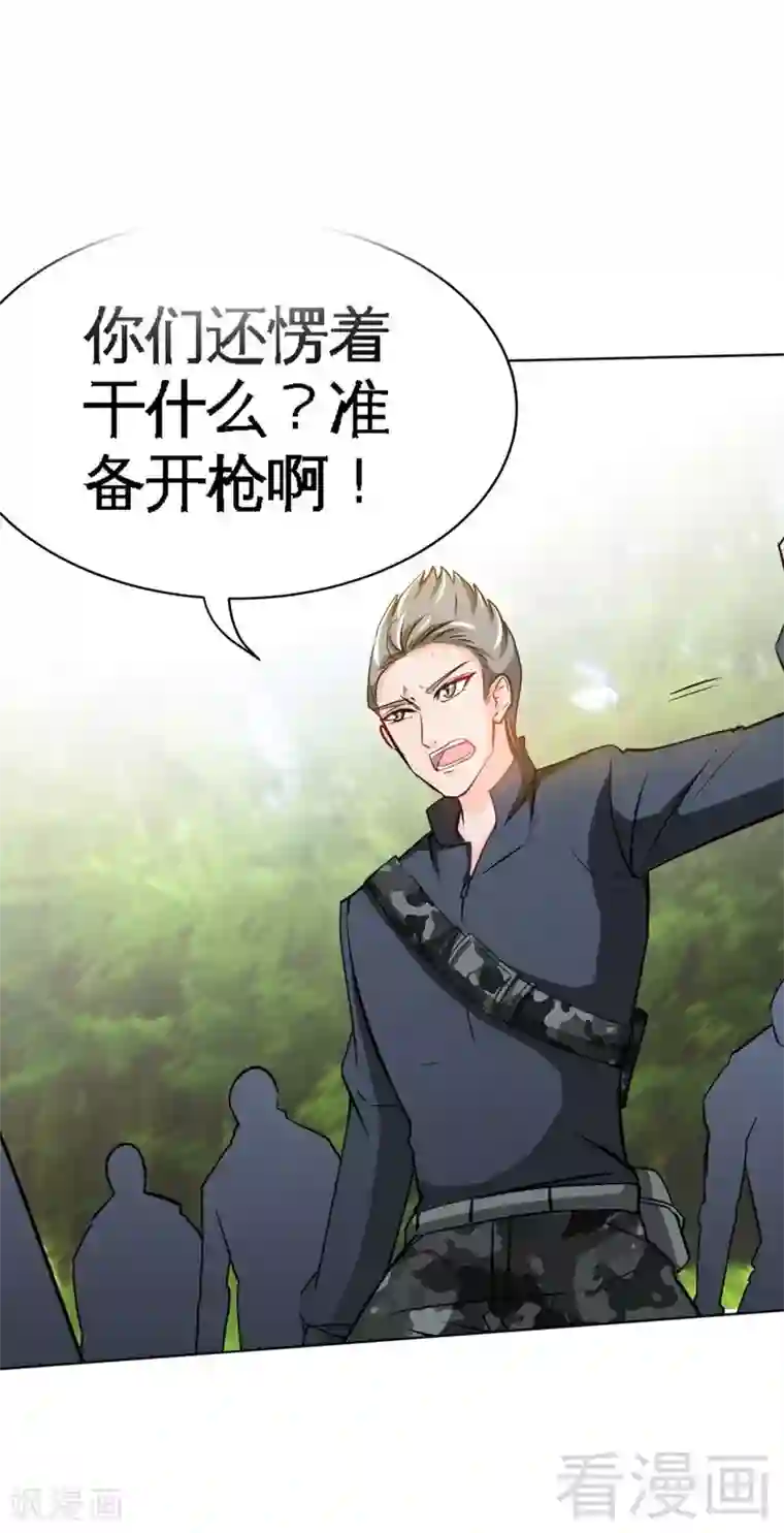 只对你臣服第102话 花园遇刺