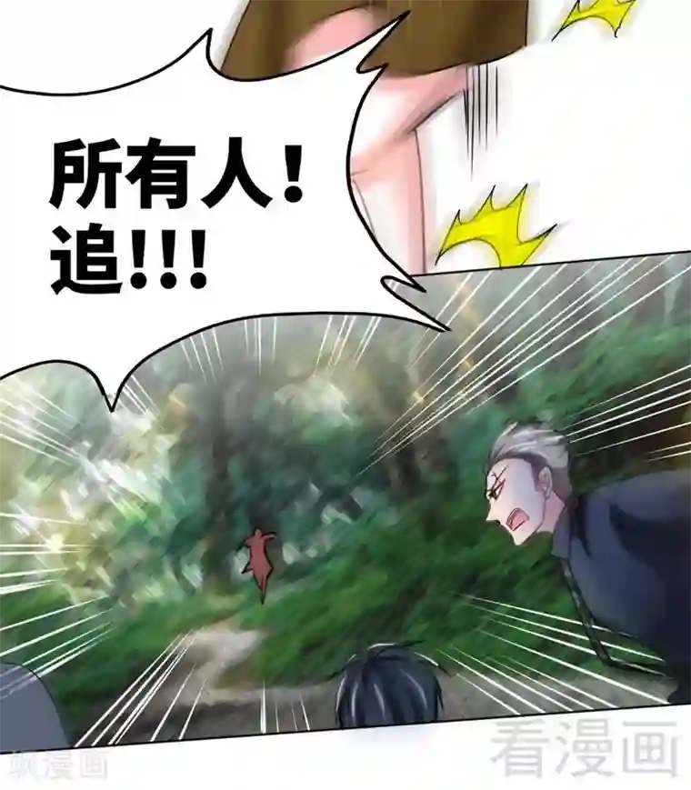 只对你臣服第102话 花园遇刺