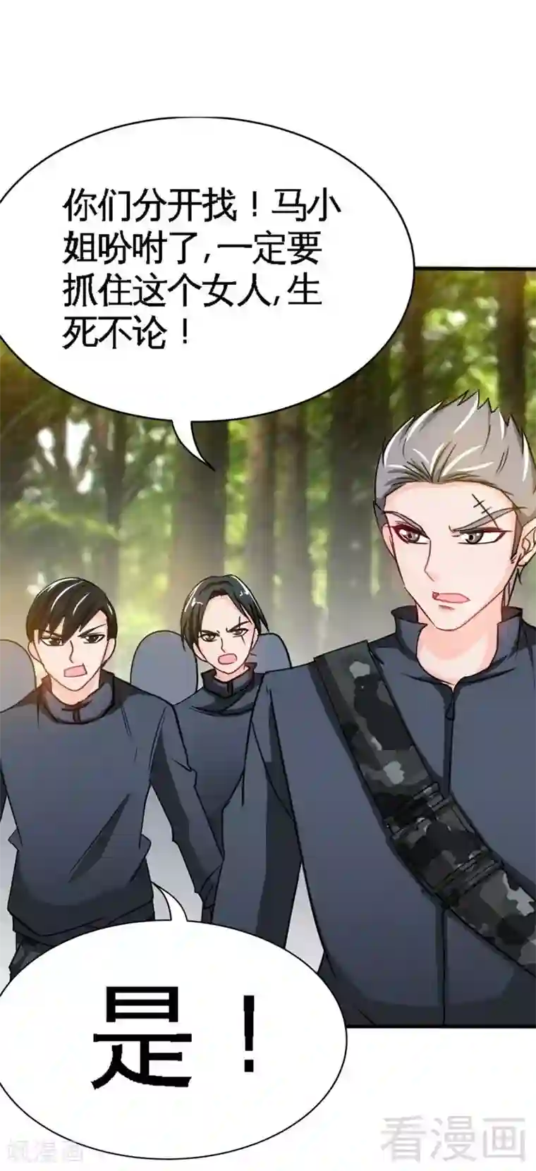 只对你臣服第102话 花园遇刺