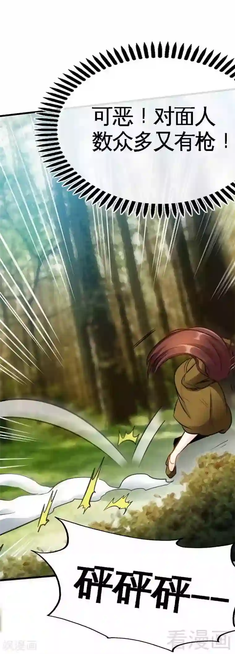 只对你臣服第102话 花园遇刺