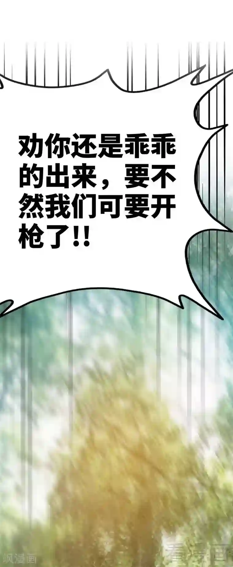 只对你臣服第102话 花园遇刺