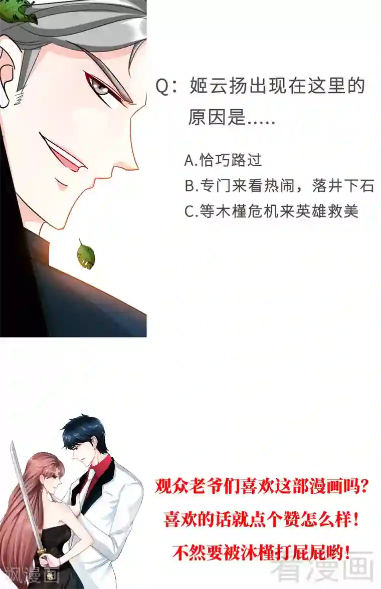 只对你臣服第102话 花园遇刺