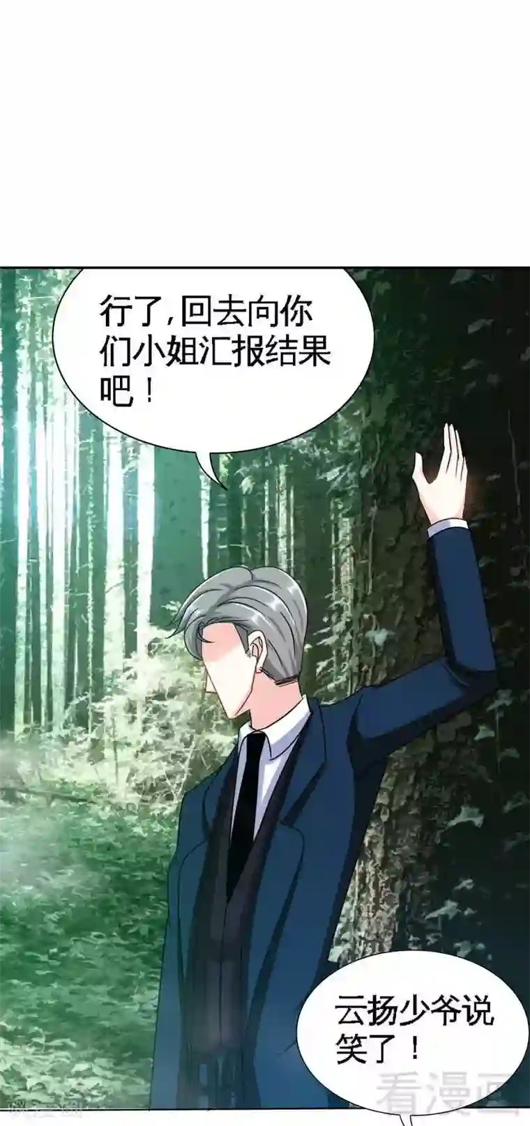 只对你臣服第103话 马莹的诱惑