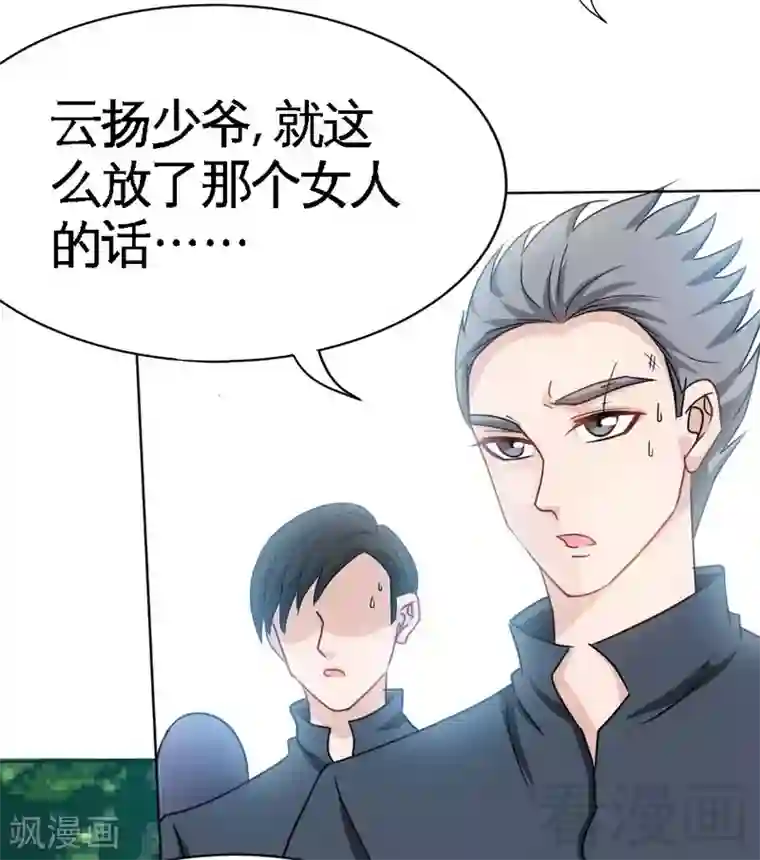 只对你臣服第103话 马莹的诱惑