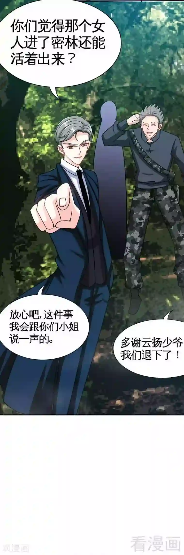 只对你臣服第103话 马莹的诱惑