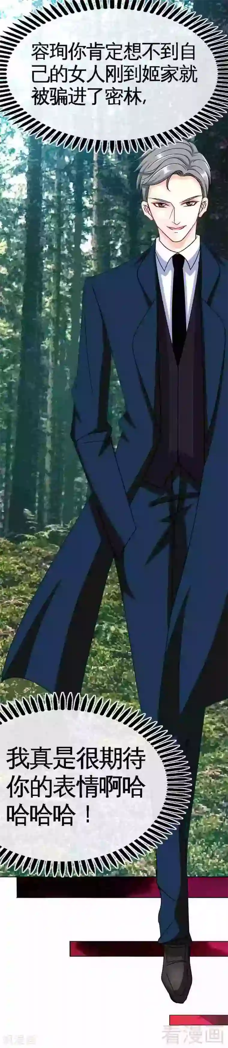 只对你臣服第103话 马莹的诱惑