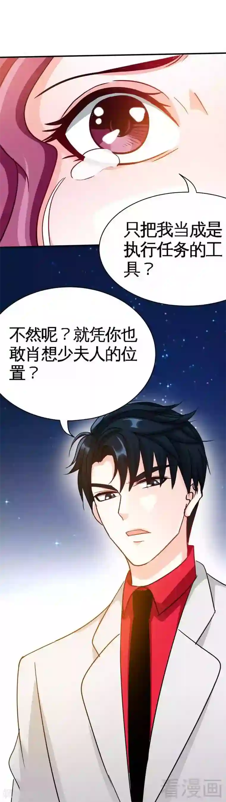 只对你臣服第103话 马莹的诱惑