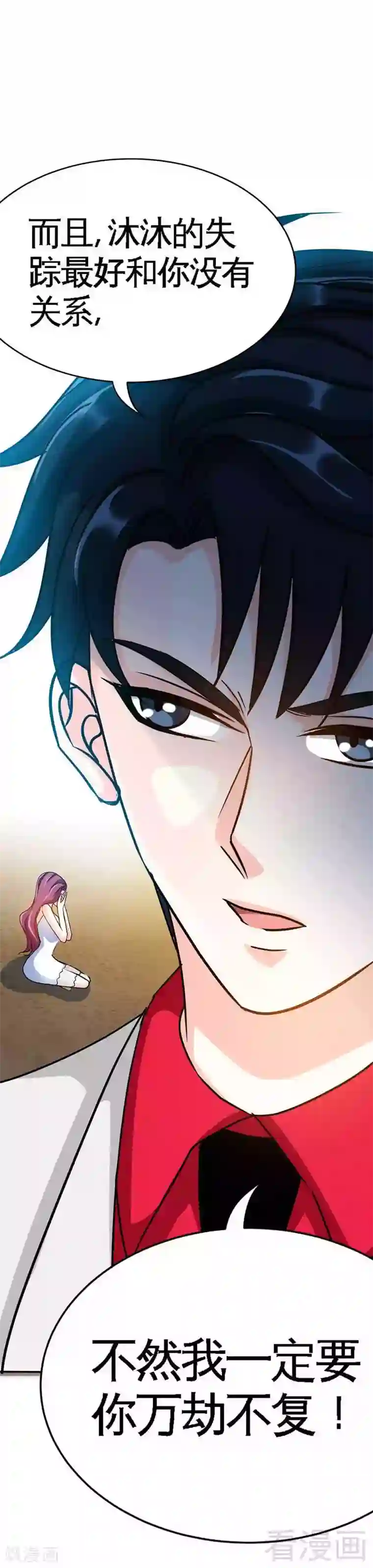 只对你臣服第104话 长老会议