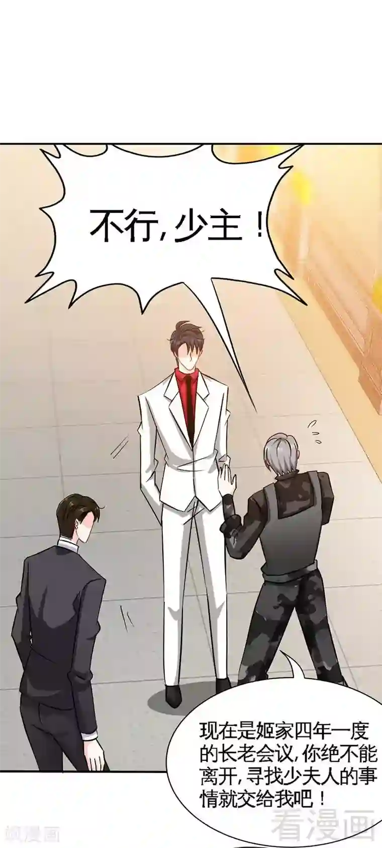 只对你臣服第104话 长老会议