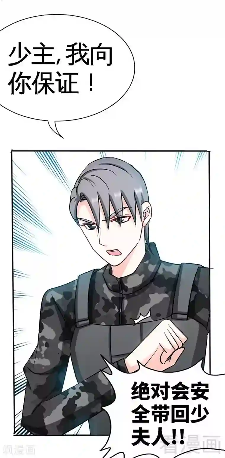 只对你臣服第104话 长老会议