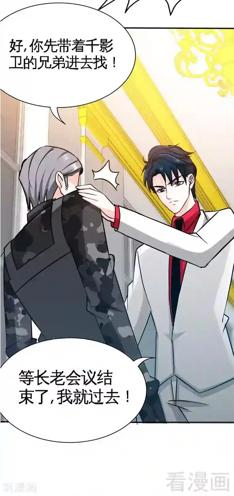 只对你臣服第104话 长老会议