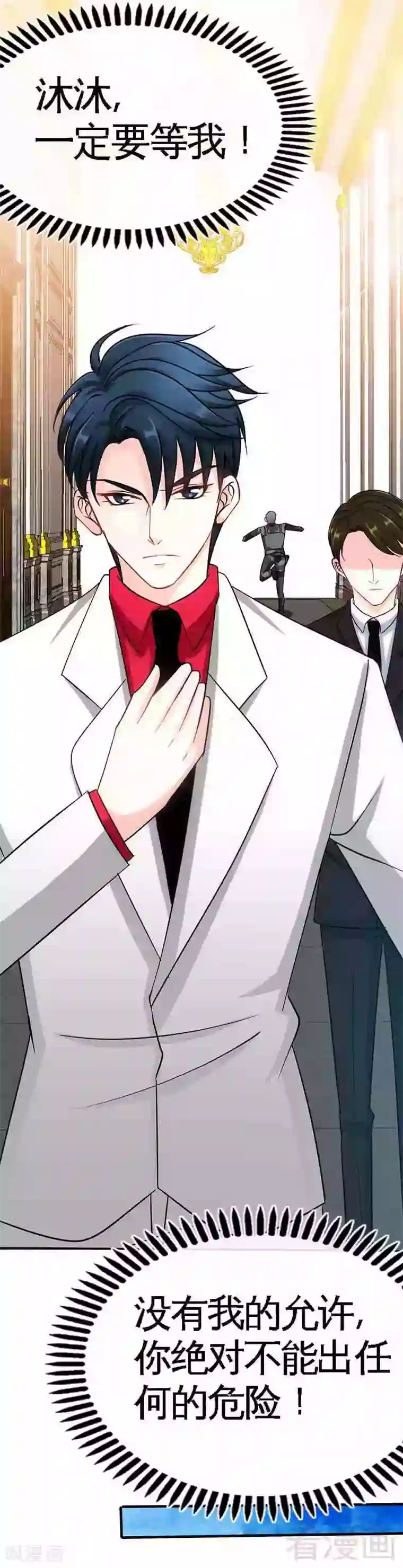 只对你臣服第104话 长老会议