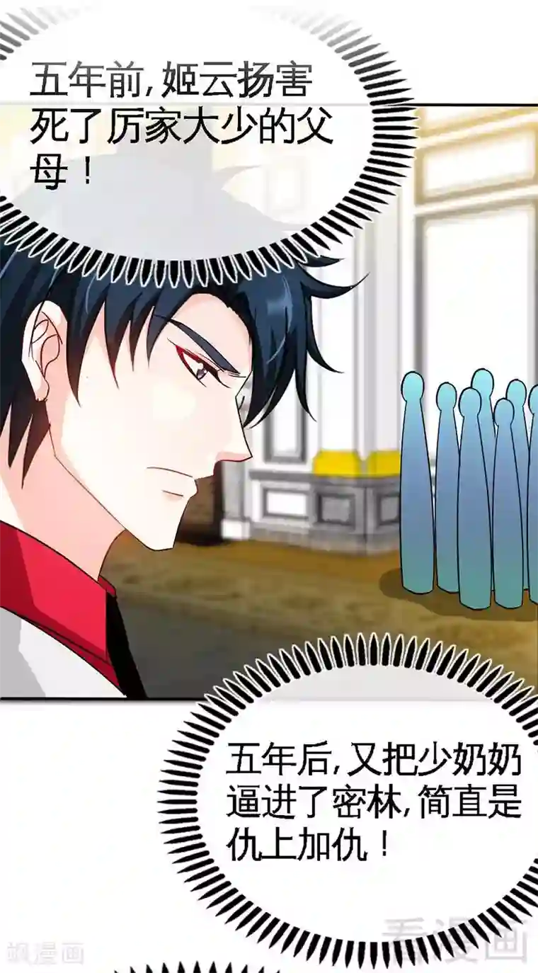 只对你臣服第104话 长老会议