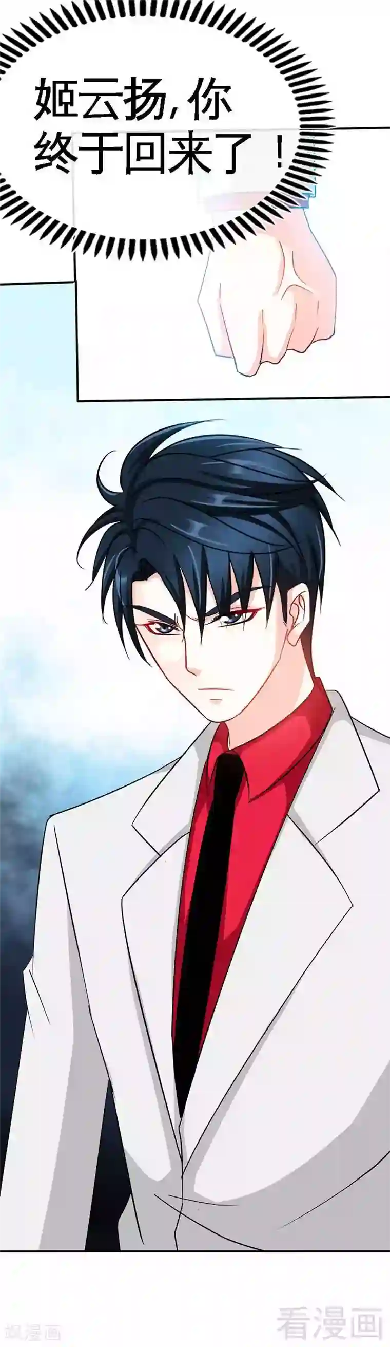 只对你臣服第104话 长老会议