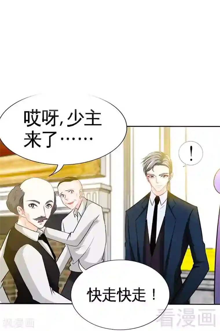 只对你臣服第104话 长老会议