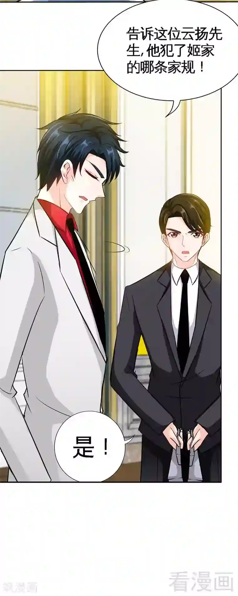 只对你臣服第104话 长老会议