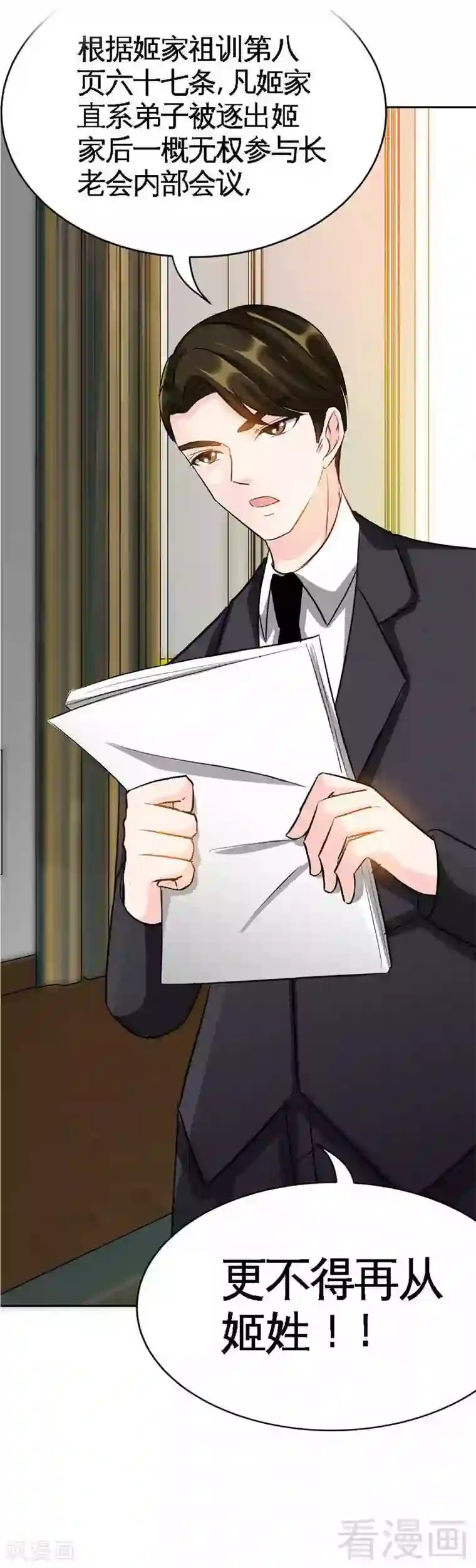 只对你臣服第104话 长老会议