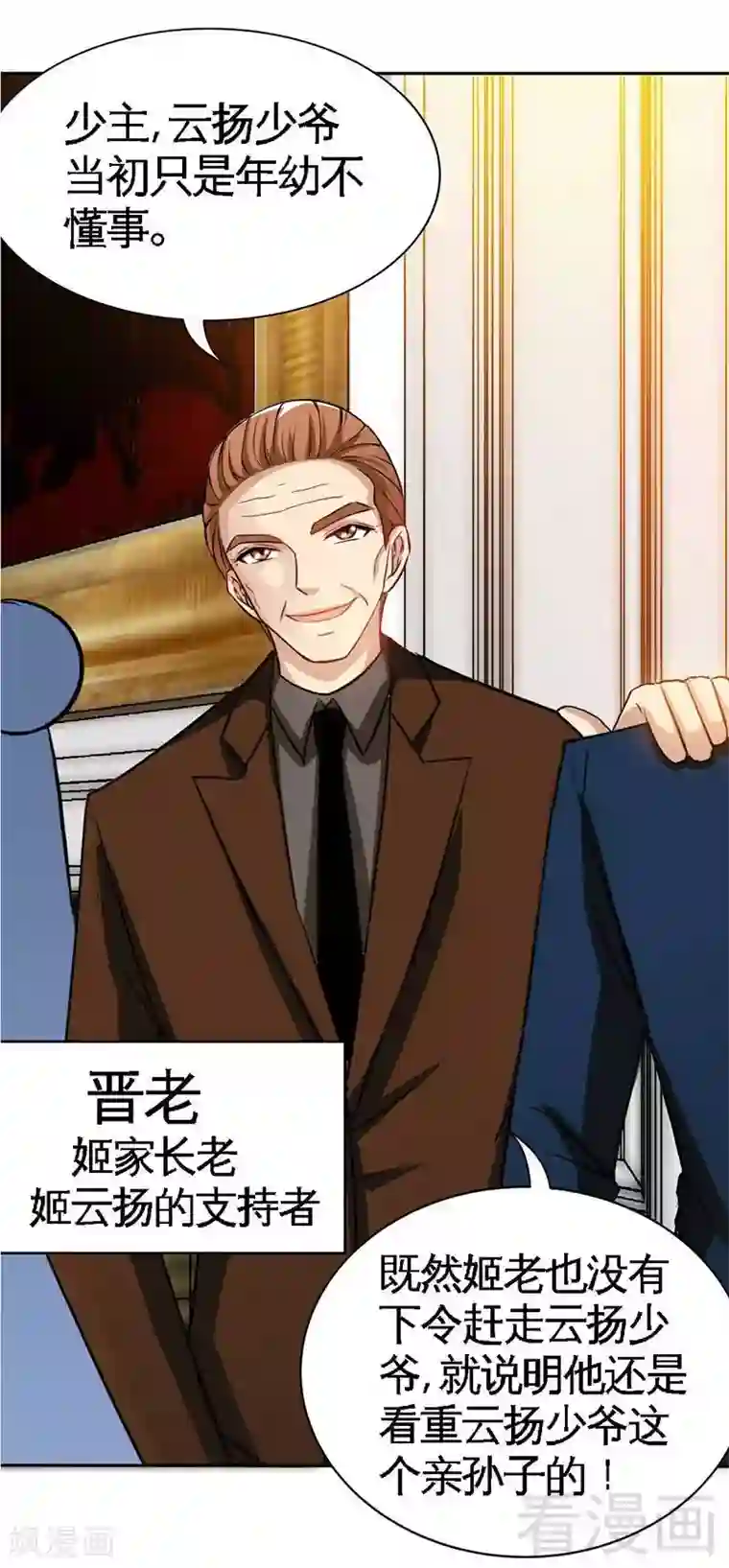 只对你臣服第104话 长老会议