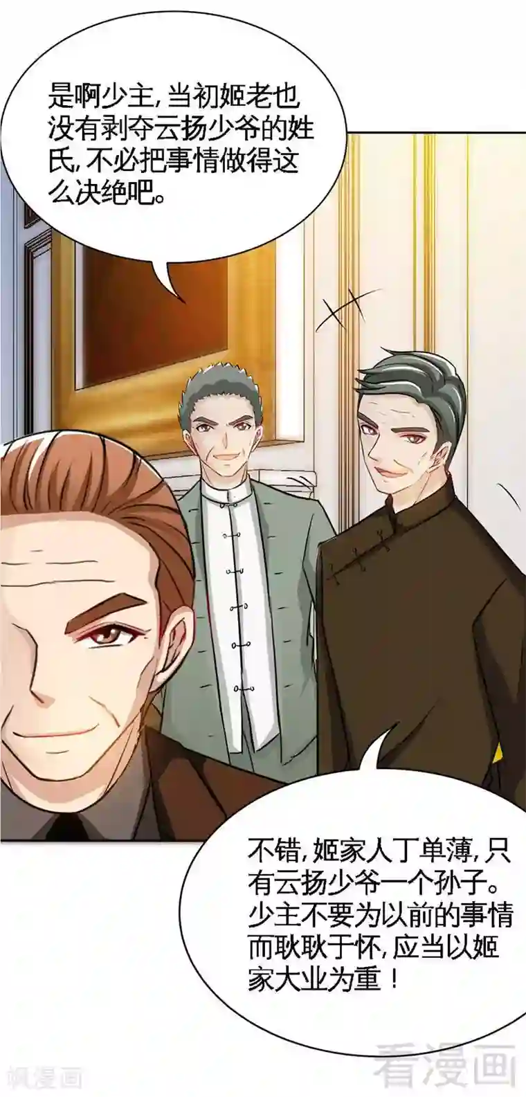 只对你臣服第104话 长老会议