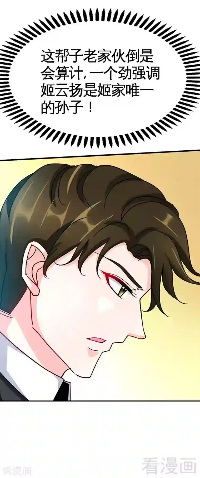 只对你臣服第104话 长老会议