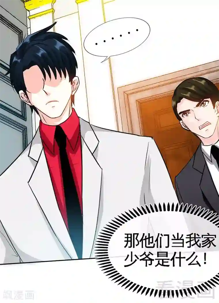 只对你臣服第104话 长老会议