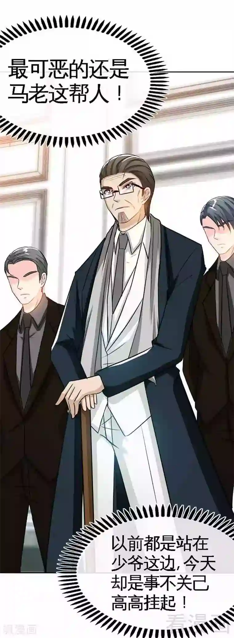 只对你臣服第104话 长老会议