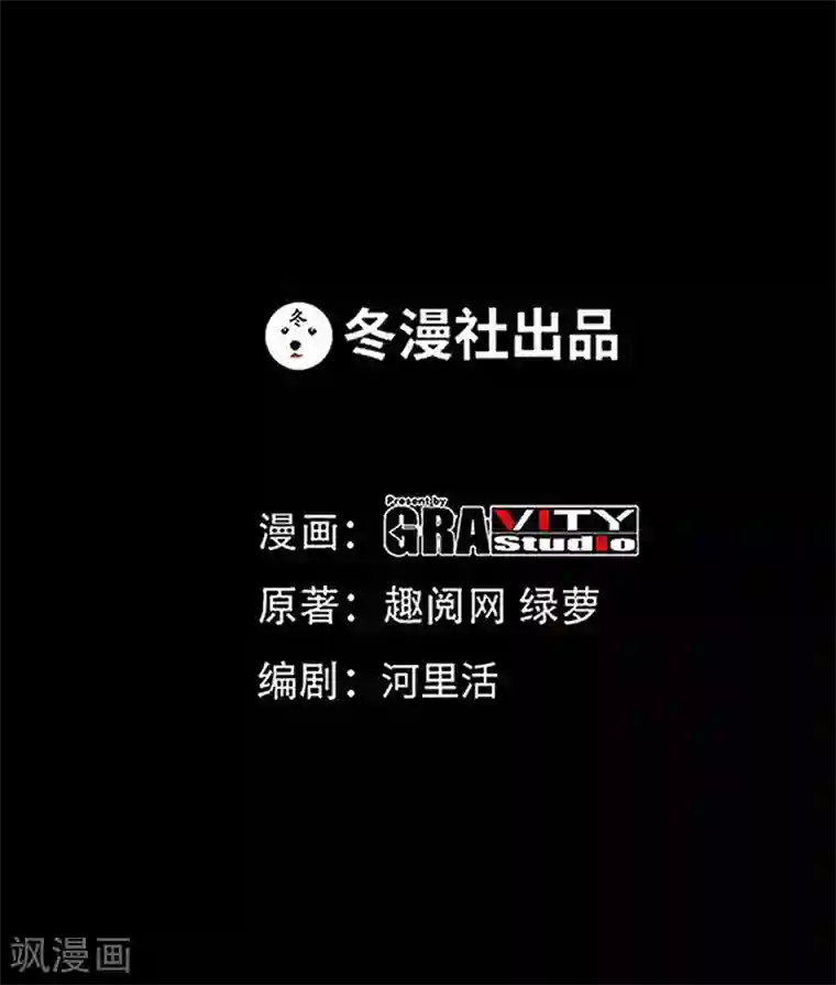 只对你臣服第104话 长老会议