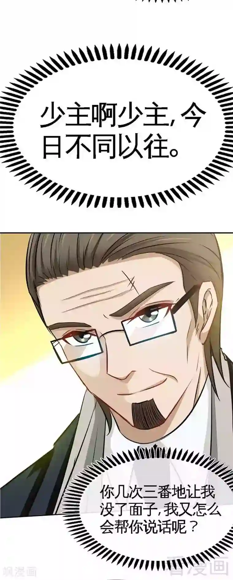 只对你臣服第104话 长老会议