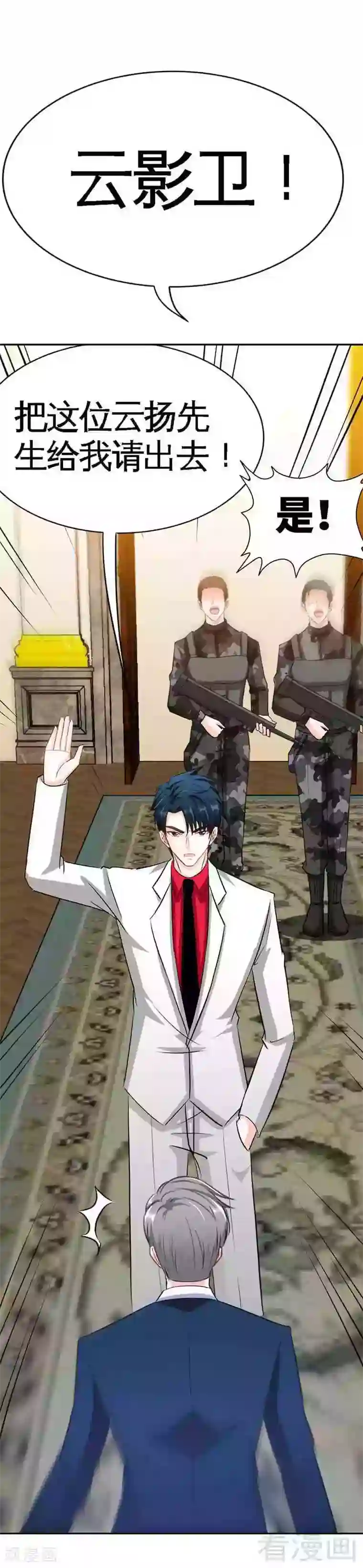 只对你臣服第104话 长老会议