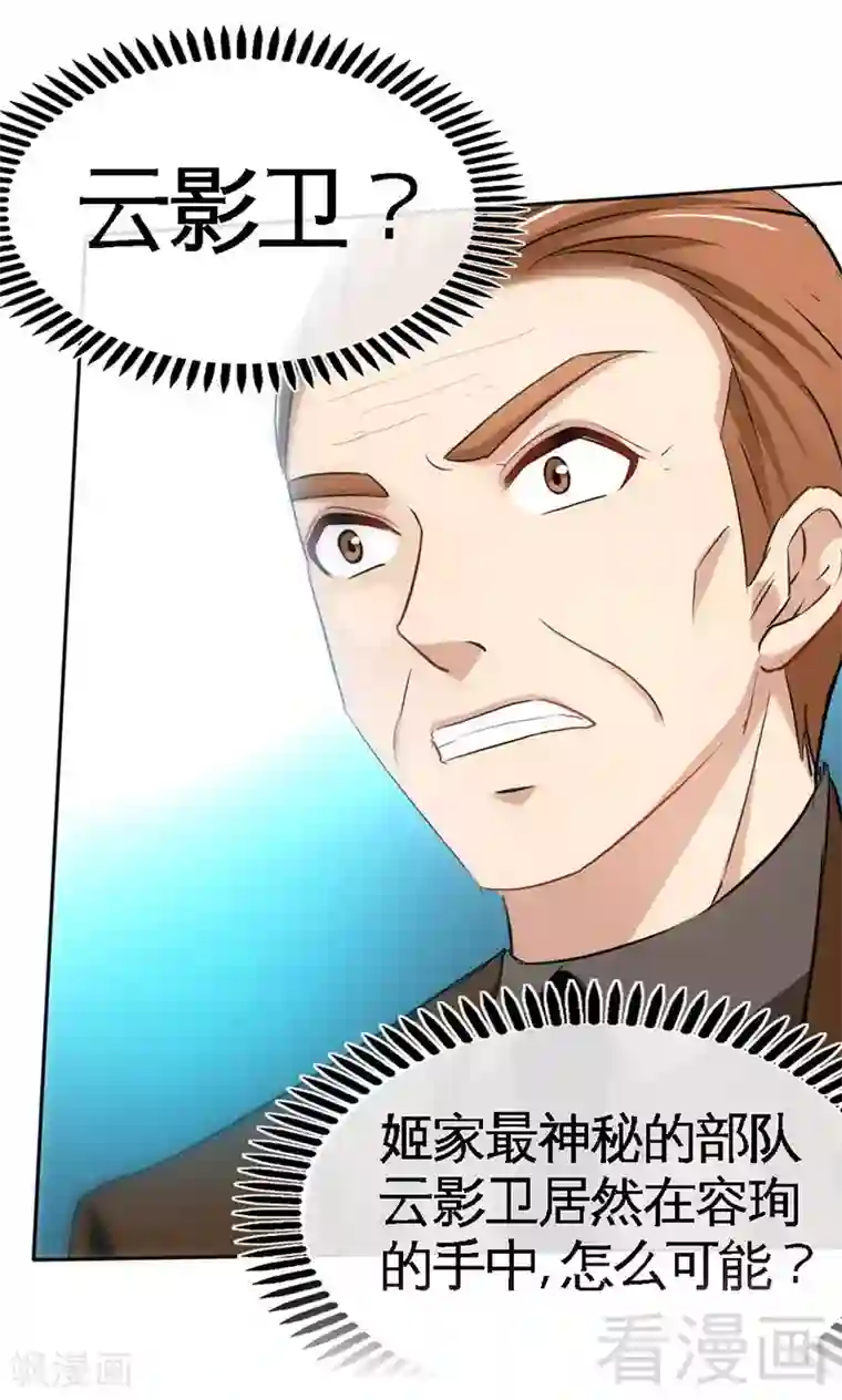 只对你臣服第104话 长老会议