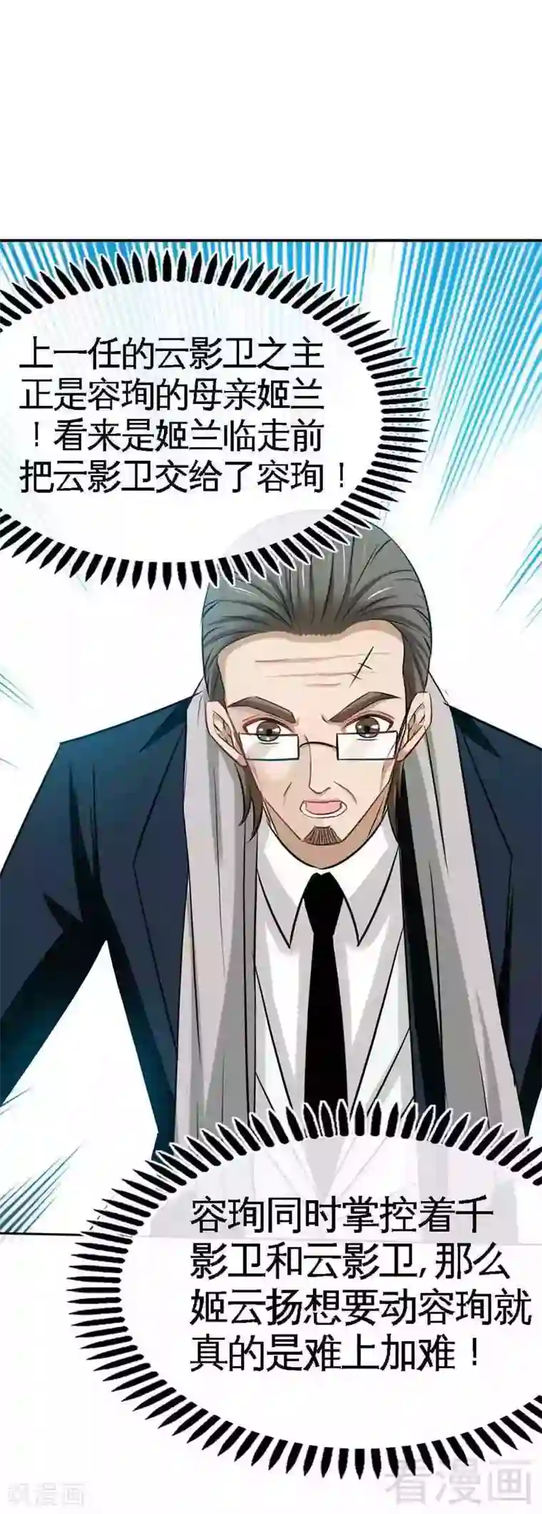 只对你臣服第104话 长老会议