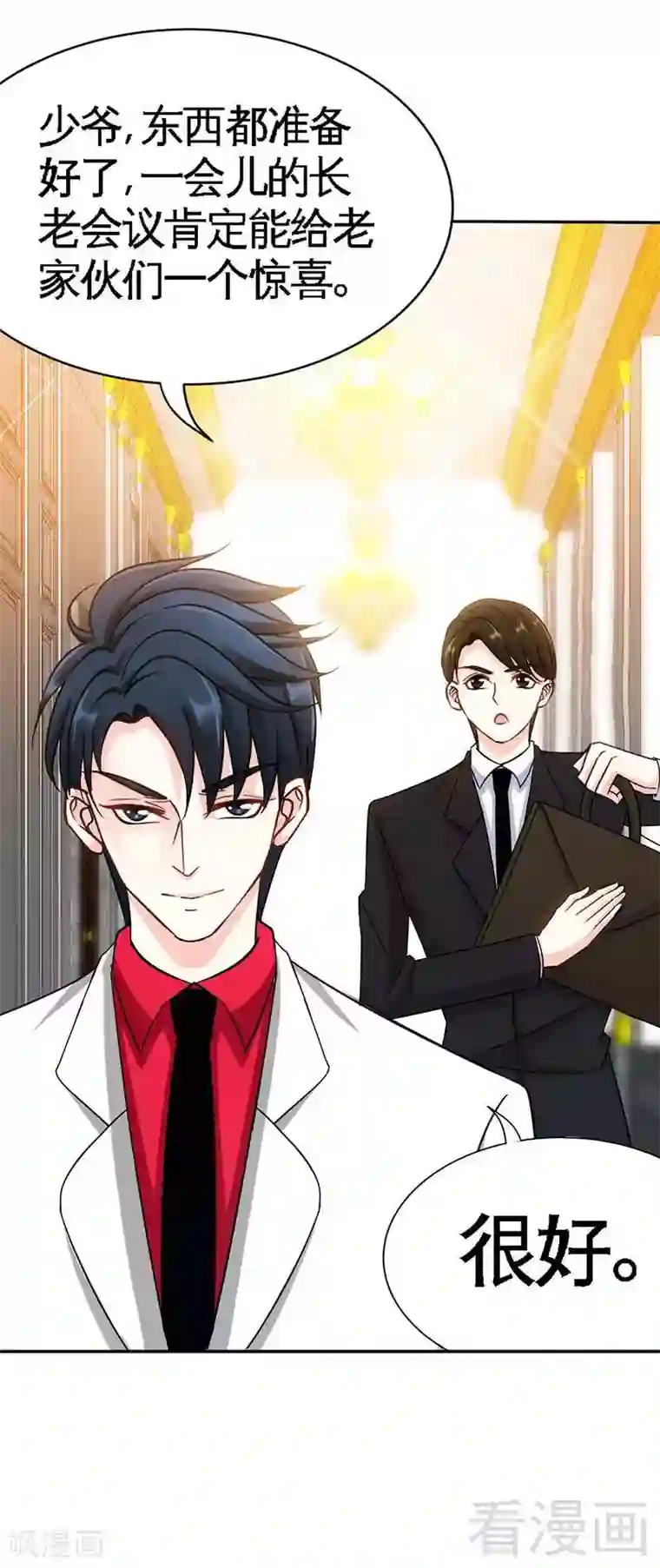 只对你臣服第104话 长老会议