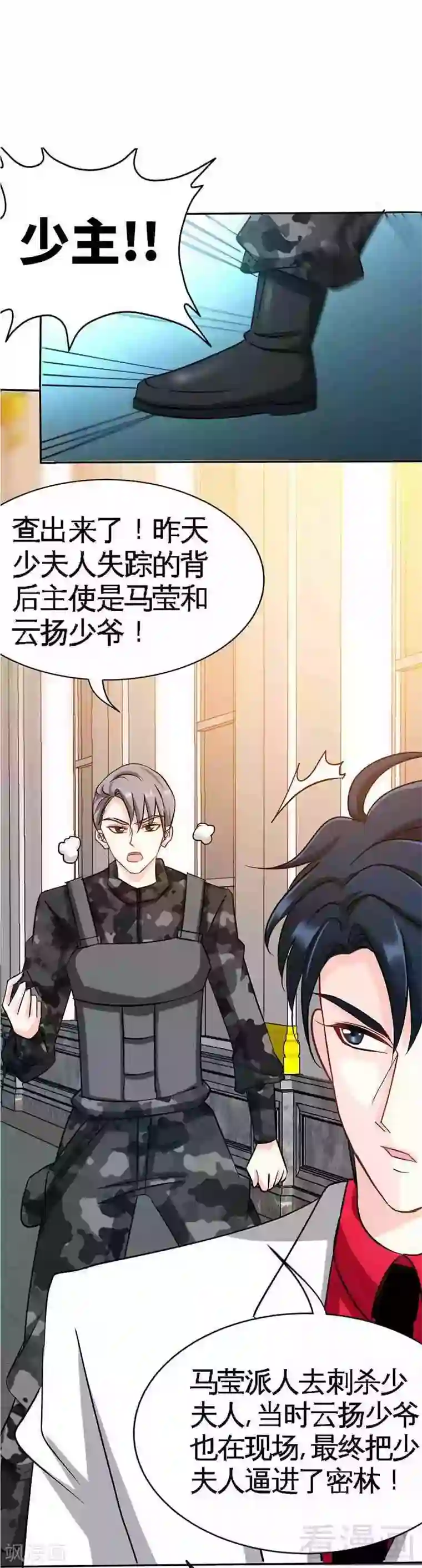 只对你臣服第104话 长老会议