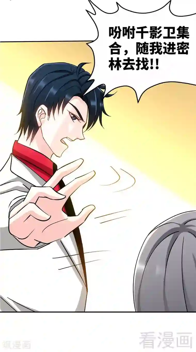 只对你臣服第104话 长老会议