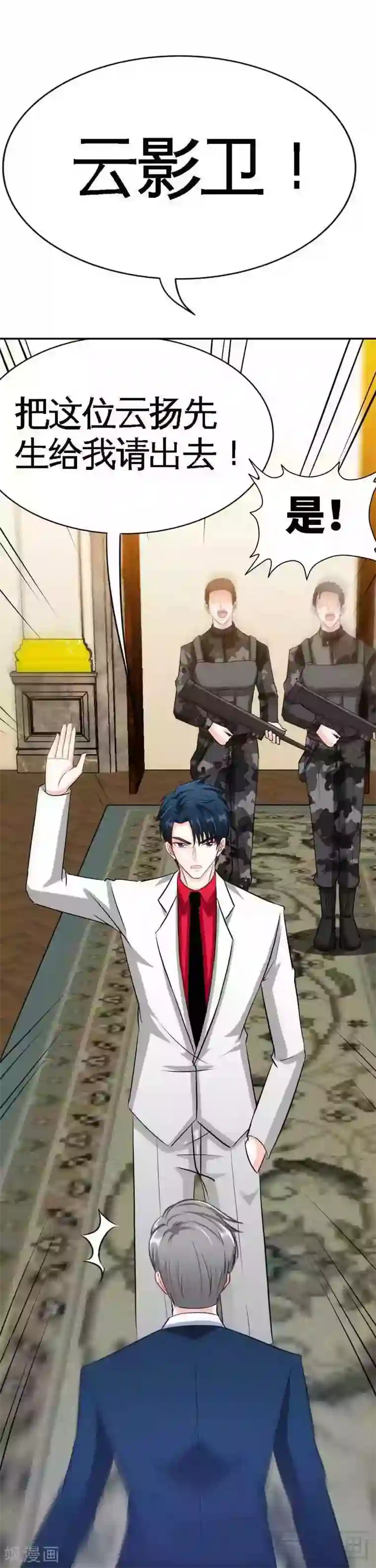 只对你臣服第105话 驱逐姬云扬