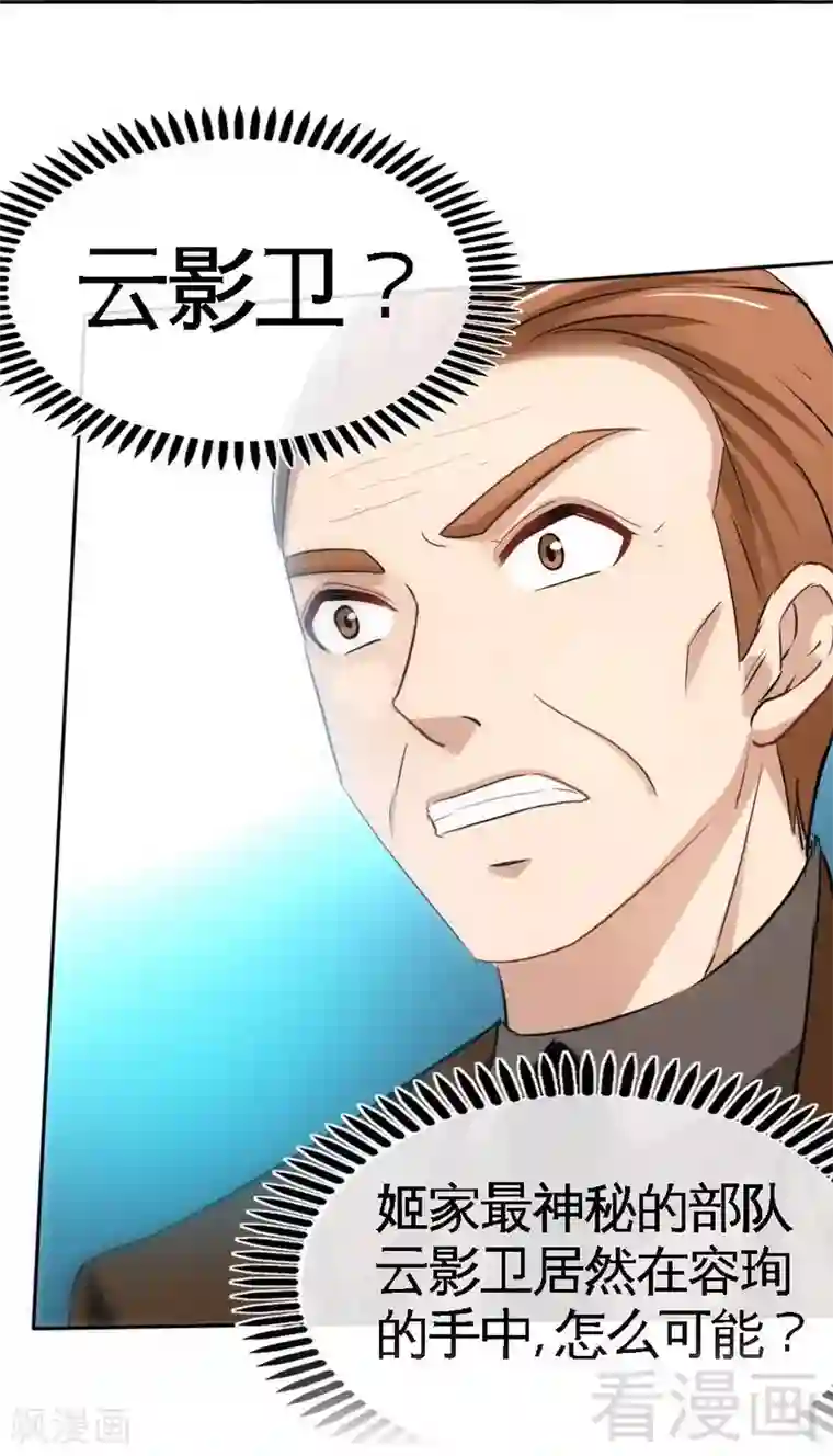 只对你臣服第105话 驱逐姬云扬