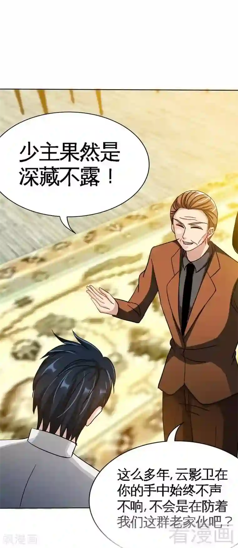 只对你臣服第105话 驱逐姬云扬