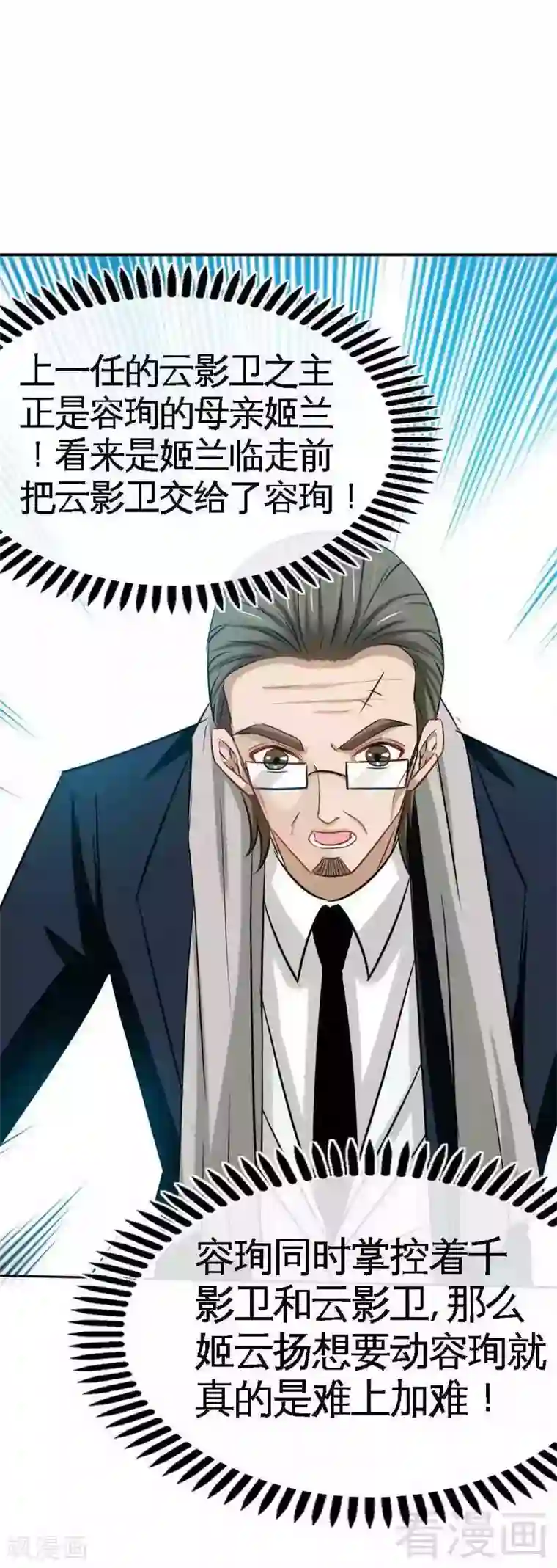 只对你臣服第105话 驱逐姬云扬