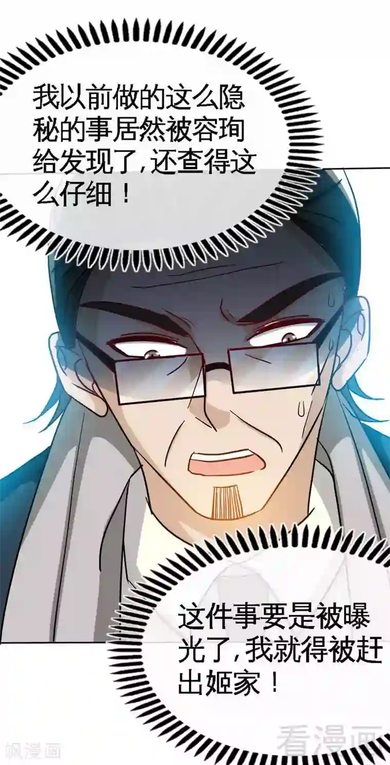 只对你臣服第105话 驱逐姬云扬