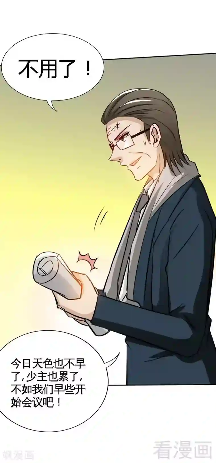 只对你臣服第105话 驱逐姬云扬