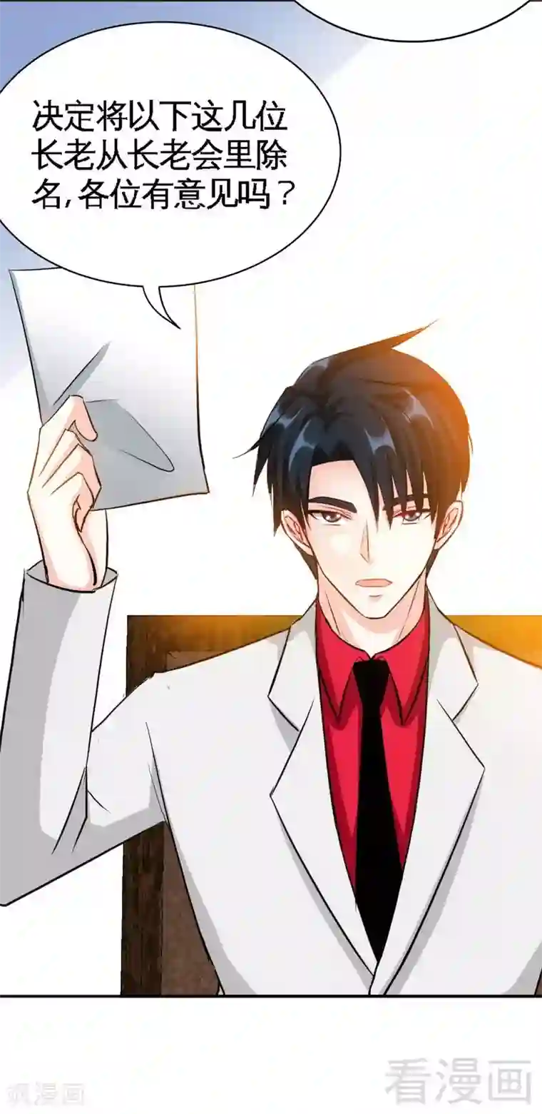 只对你臣服第105话 驱逐姬云扬