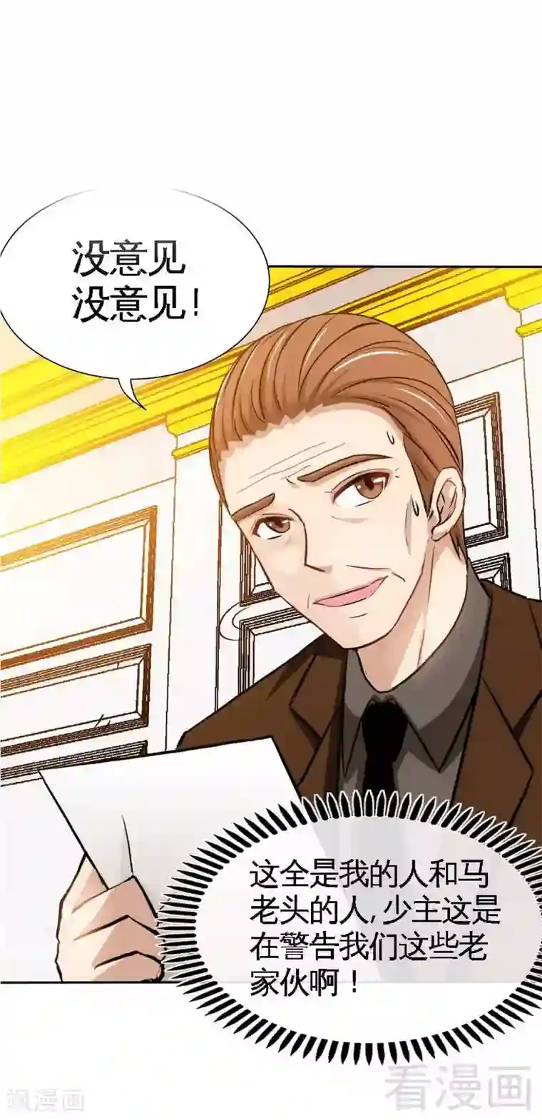 只对你臣服第105话 驱逐姬云扬