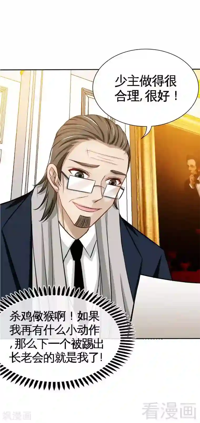 只对你臣服第105话 驱逐姬云扬