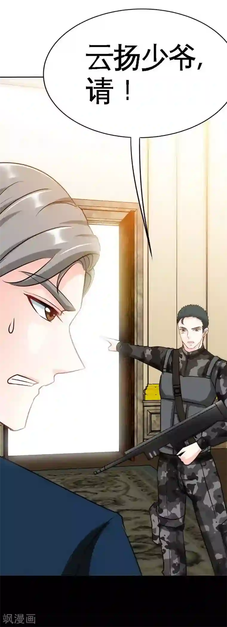 只对你臣服第105话 驱逐姬云扬